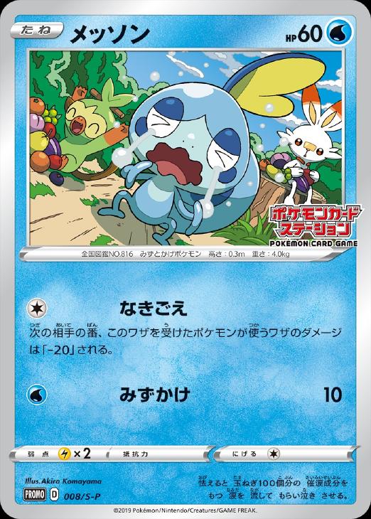 メッソン ポケモンカードトレカ高価買取価格査定 トレコロ