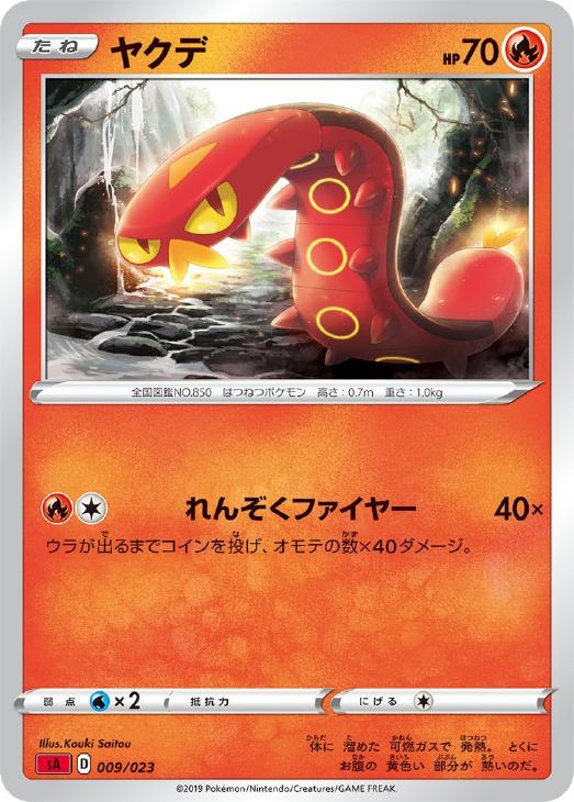 ヤクデ 通常仕様 ポケモンカードトレカお買得価格通販 トレコロ