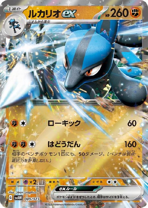 ポケモンカード　ルカリオEX SR 1ed XY3 4791番