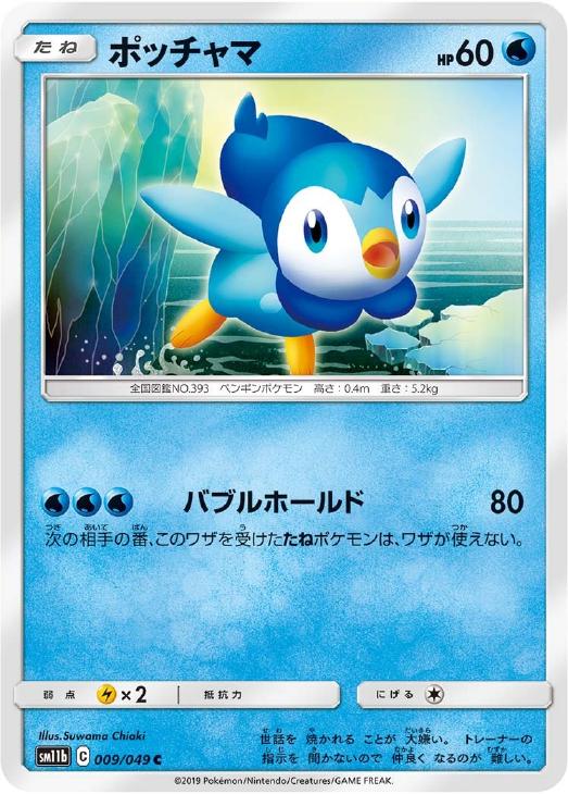 ポッチャマ ポケモンカードトレカお買得価格通販 トレコロ