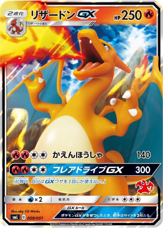 リザードンｇｘ ポケモンカードトレカ高価買取価格査定 トレコロ