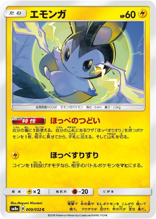 エモンガ ポケモンカードトレカ高価買取価格査定 トレコロ エモンガ ポケモンカードトレカ高価買取価格査定 トレコロ