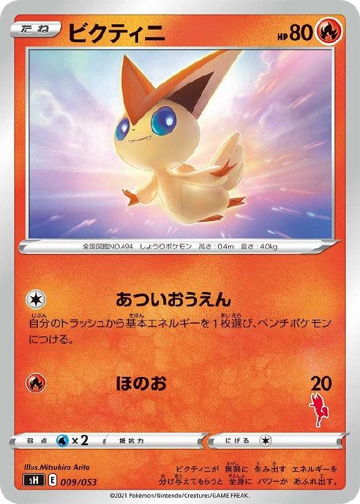 ビクティニ【ポケモンカードトレカお買得価格通販：トレコロ】