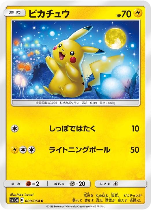 ピカチュウ ポケモンカードトレカお買得価格通販 トレコロ