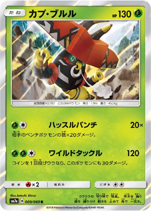 カプ ブルル ポケモンカードトレカお買得価格通販 トレコロ
