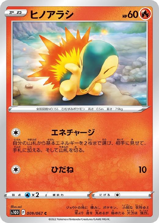 ポケモンカード】ヒノアラシ | トレカ販売 - トレマ