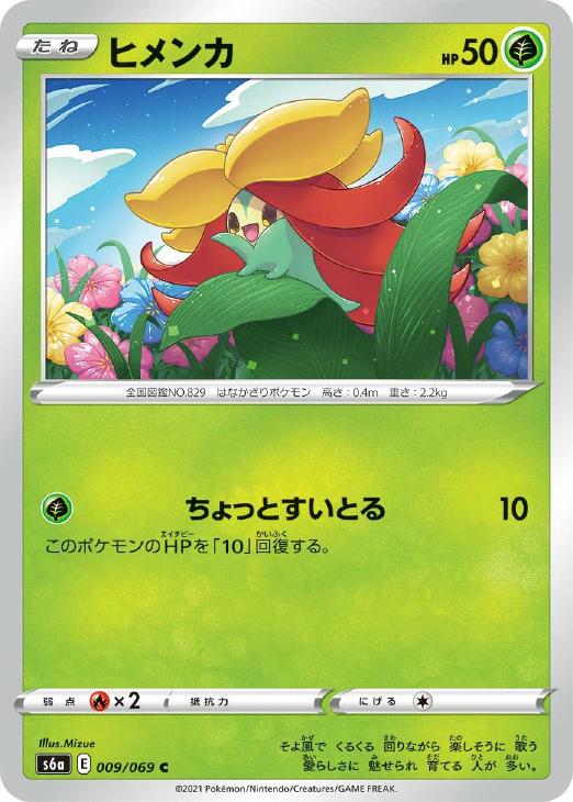 ヒメンカ ポケモンカードトレカお買得価格通販 トレコロ