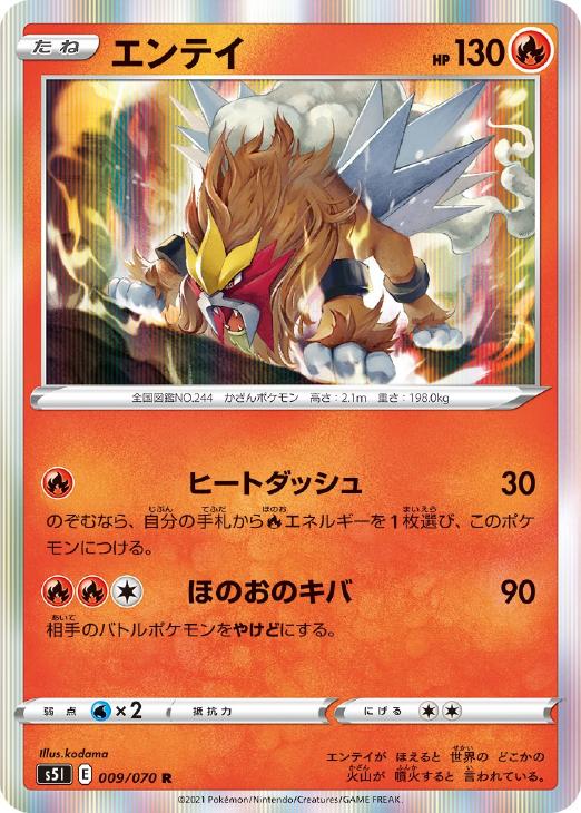 エンテイ【ポケモンカードトレカお買得価格通販：トレコロ】