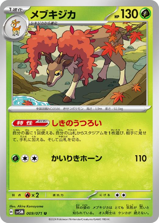 AR シキジカ メブキジカ まとめ売り ポケモンカード - メルカリ