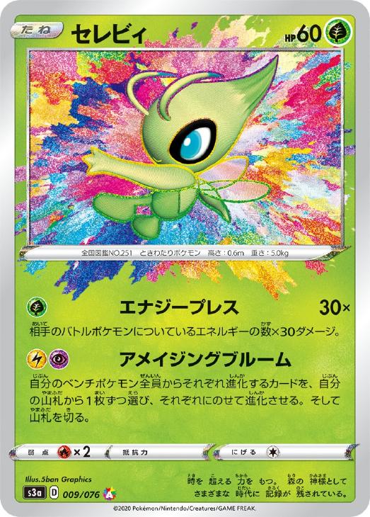 ζζ トレカ ポケモンカード のセレビィ 012/PLAY やや傷や汚れ