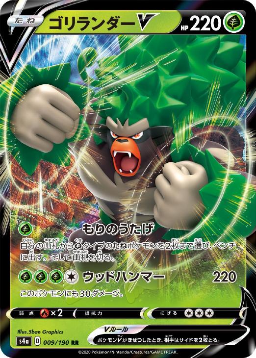 ゴリランダーｖ ポケモンカードトレカ高価買取価格査定 トレコロ