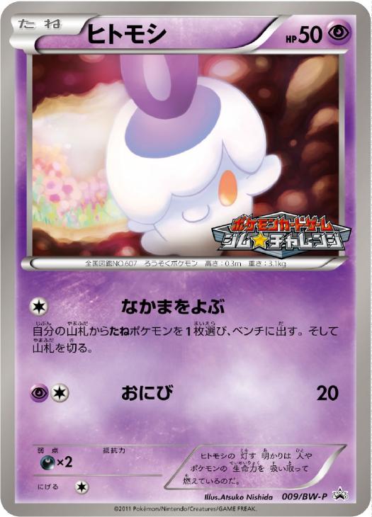 ヒトモシ ポケモンカードトレカお買得価格通販 トレコロ