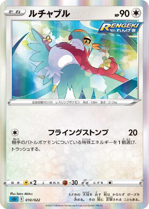 ルチャブル ｒ仕様 ポケモンカードトレカお買得価格通販 トレコロ