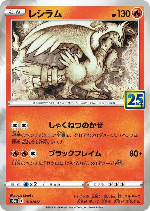 レシラム 通常仕様 ポケモンカードトレカお買得価格通販 トレコロ