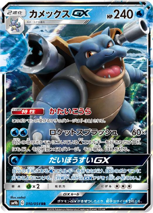 カメックスＧＸ【ポケモンカードトレカお買得価格通販：トレコロ】