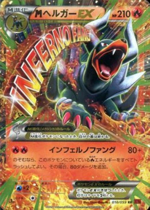 MヘルガーEX【ポケモンカードトレカ高価買取価格査定：トレコロ】