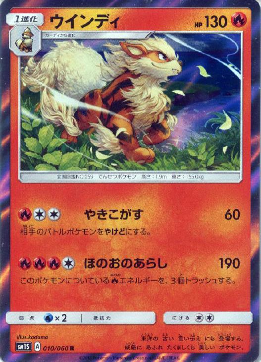 ウインディ ポケモンカードトレカお買得価格通販 トレコロ