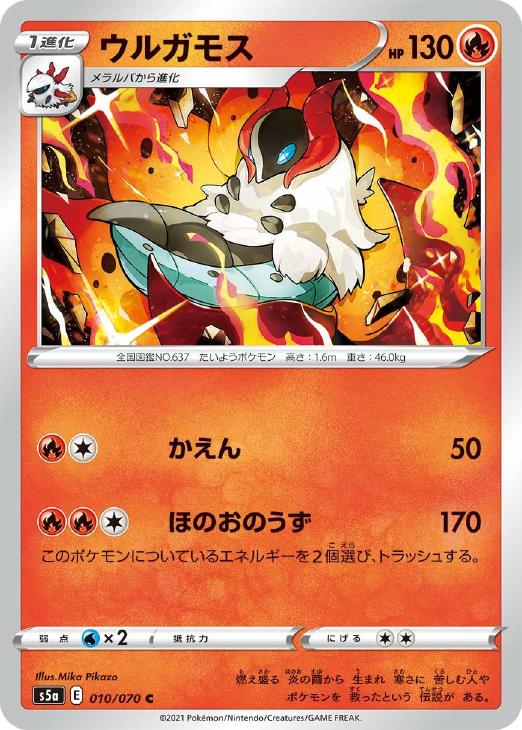 ウルガモス ポケモンカードトレカ高価買取価格査定 トレコロ