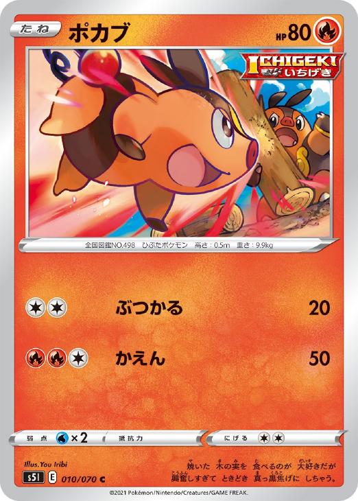 ポカブ ポケモンカードトレカお買得価格通販 トレコロ