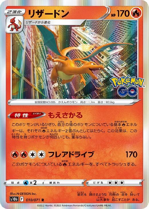 リザードン【ポケモンカードトレカお買得価格通販：トレコロ】