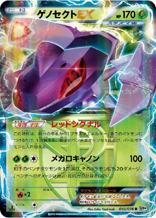 ゲノセクトEX【ポケモンカードトレカお買得価格通販:トレコロ】