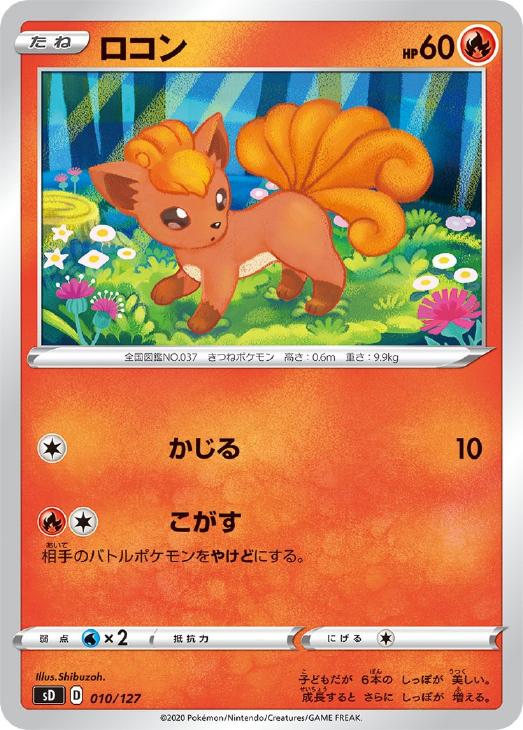 ロコン ポケモンカードトレカお買得価格通販 トレコロ