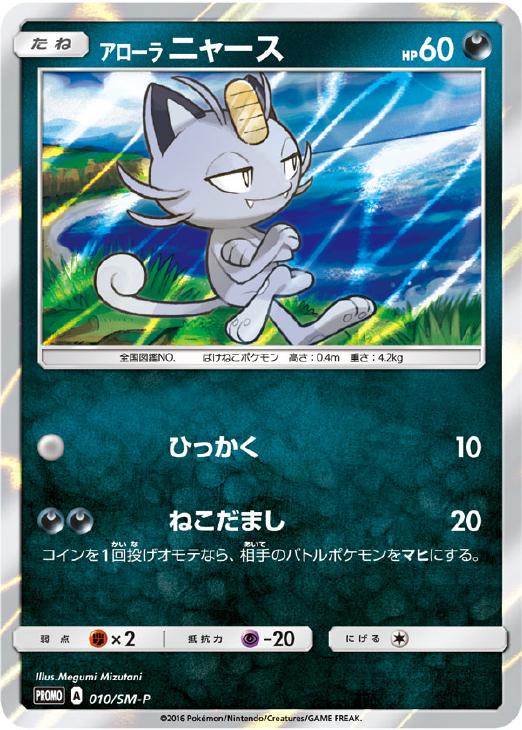 アローラ ニャース ポケモンカードトレカ高価買取価格査定 トレコロ アローラ ニャース ポケモンカードトレカ高価買取価格査定 トレコロ