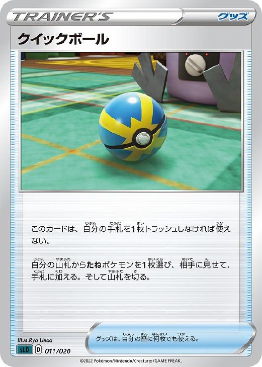 No.8537 ポケカ 大量セット クイックボール 約70枚