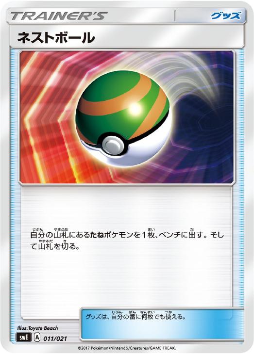 ネストボール【ポケモンカードトレカお買得価格通販：トレコロ】