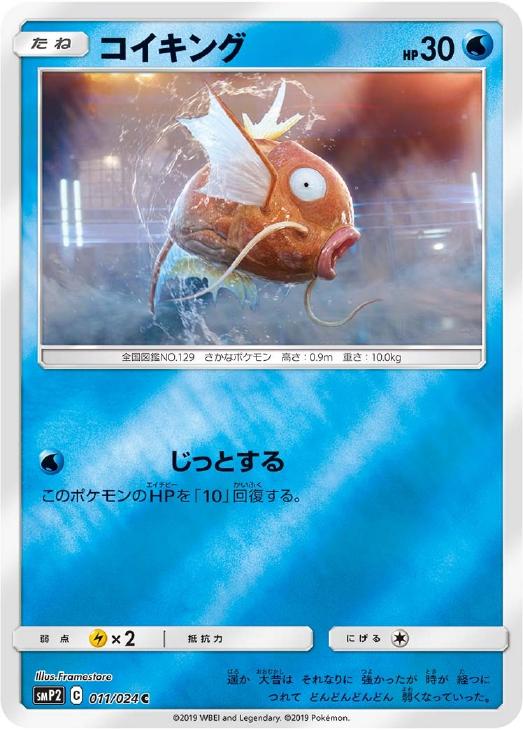 コイキング ポケモンカードトレカお買得価格通販 トレコロ