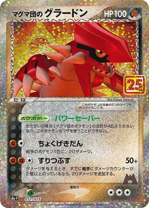 ポケモンカード マグマ団のグラードンEX 美品