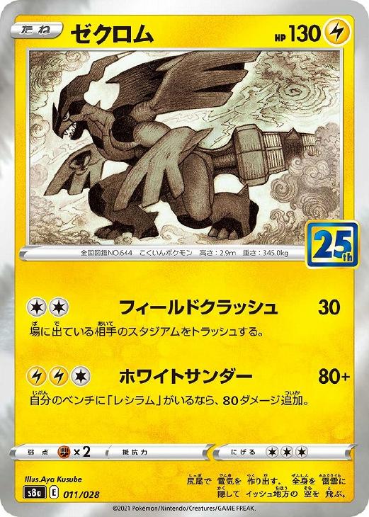 ゼクロム[通常仕様]【ポケモンカードトレカお買得価格通販：トレコロ】