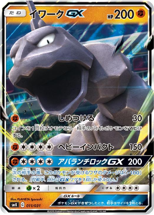 イワークｇｘ ポケモンカードトレカお買得価格通販 トレコロ