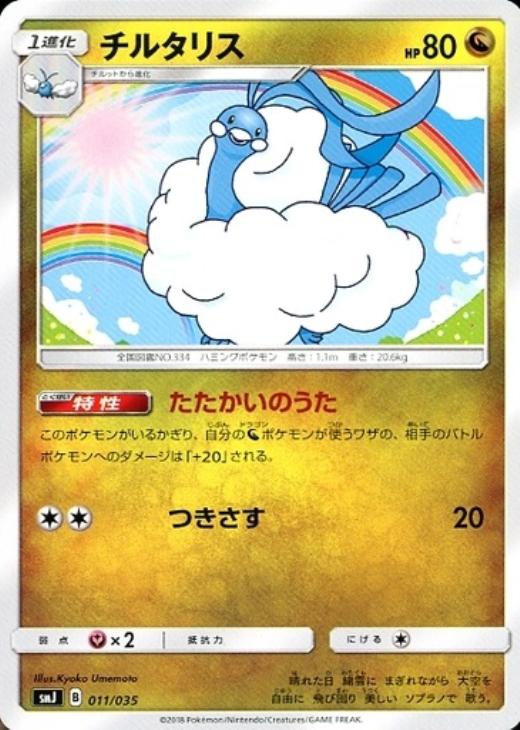 チルタリス ポケモンカードトレカお買得価格通販 トレコロ