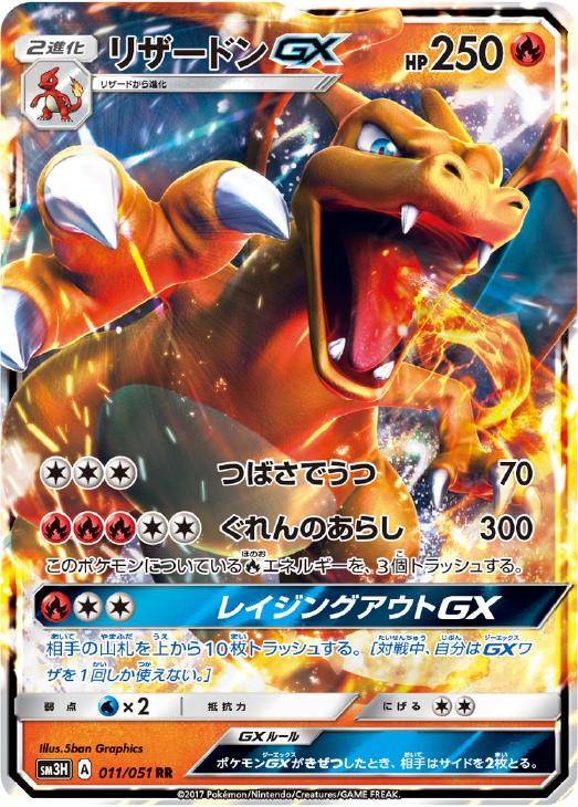 リザードンｇｘ ポケモンカードトレカお買得価格通販 トレコロ