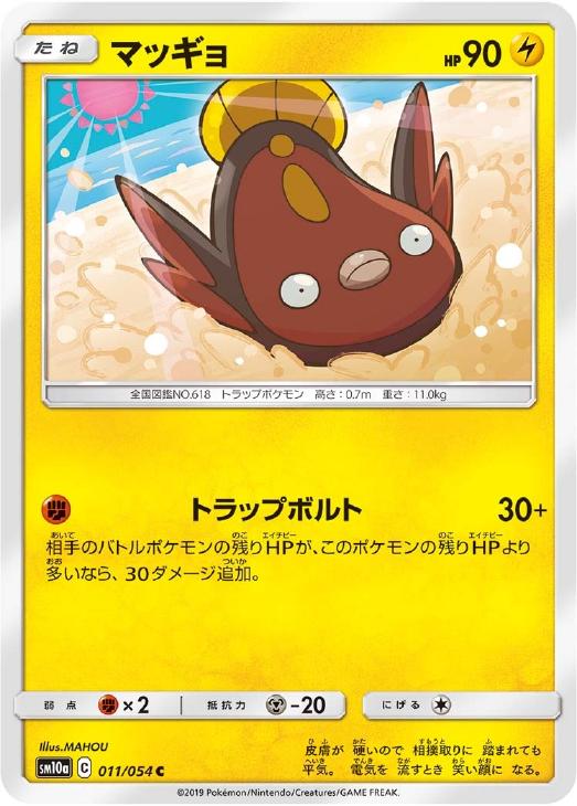 マッギョ ポケモンカードトレカお買得価格通販 トレコロ