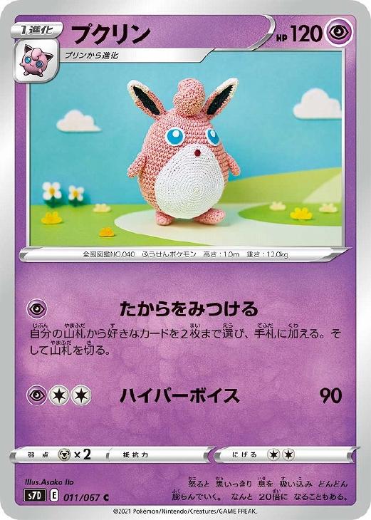 プクリン ポケモンカードトレカお買得価格通販 トレコロ