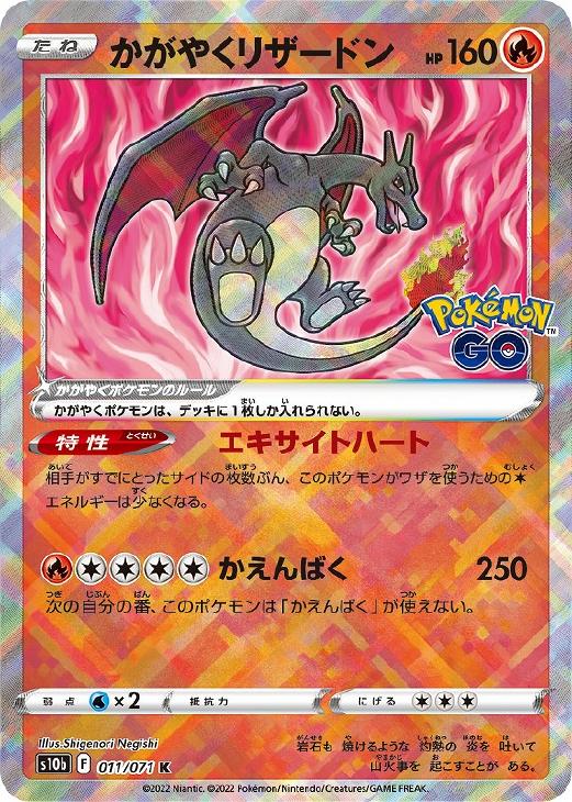 かがやくリザードン【ポケモンカードトレカお買得価格通販：トレコロ】