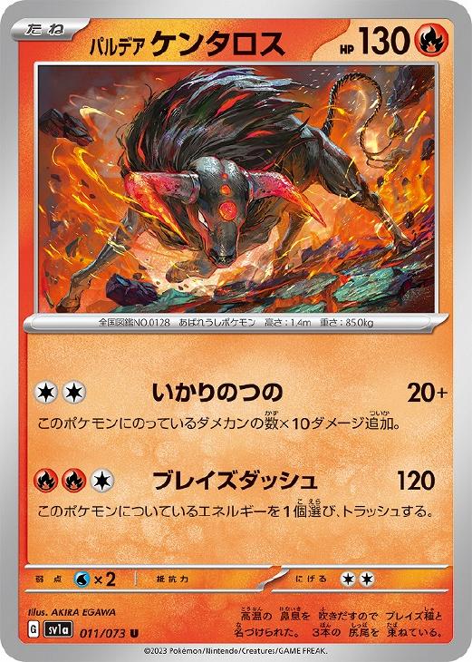 パルデア ケンタロス【ポケモンカードトレカお買得価格通販