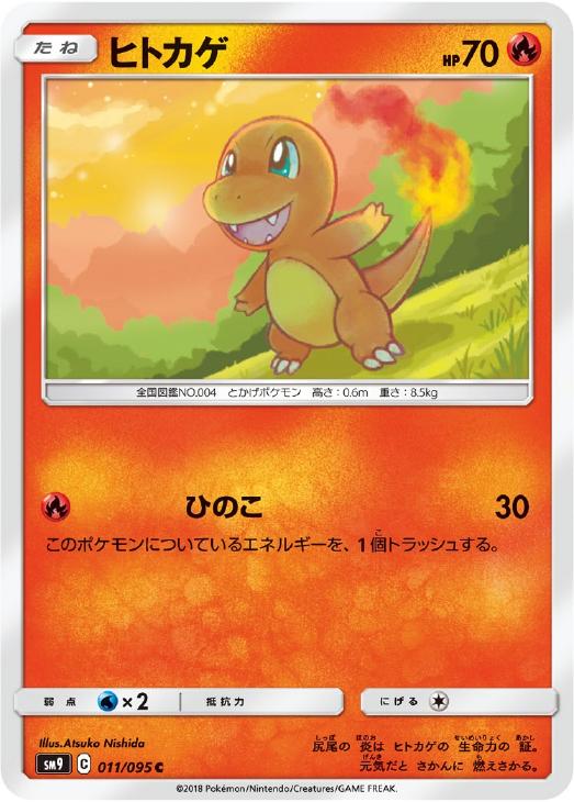 ヒトカゲ ポケモンカードトレカお買得価格通販 トレコロ