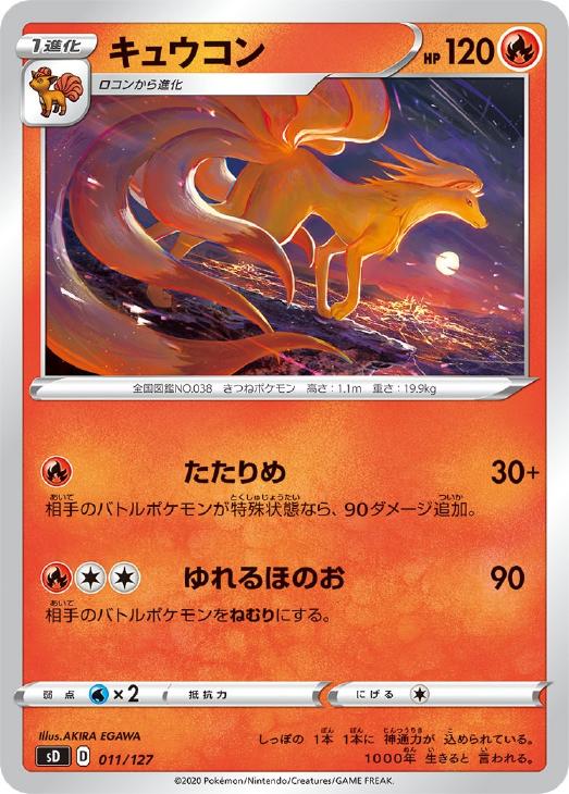 キュウコン ポケモンカードトレカお買得価格通販 トレコロ