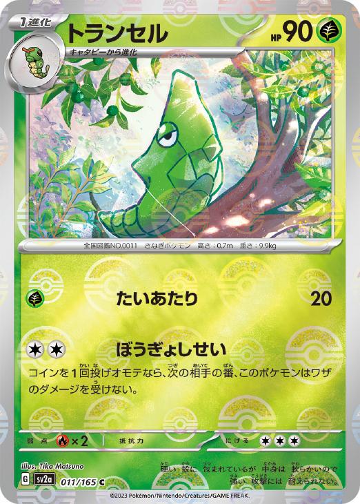 トランセル[ミラー仕様][モンスターボール柄]【ポケモンカードトレカお 