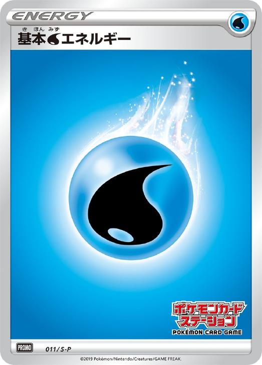 基本水エネルギー ポケモンカードトレカお買得価格通販 トレコロ