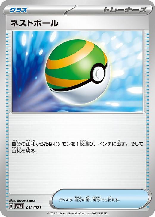 ネストボール　TR 052/054 2枚セット　ポケモンカード