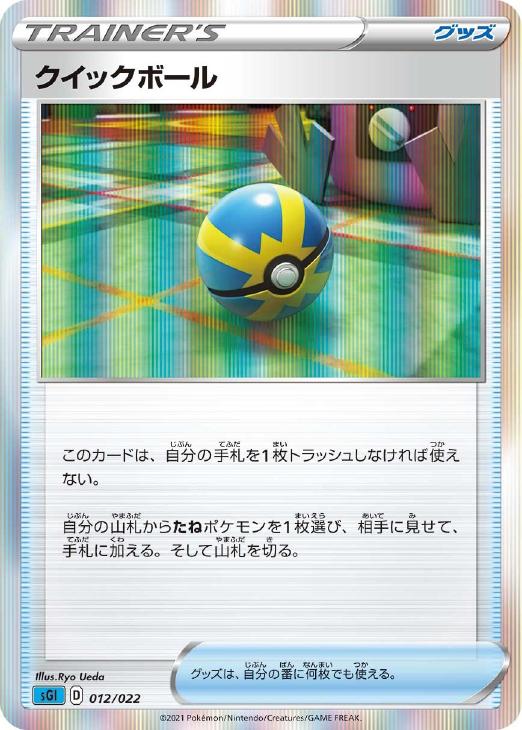 ポケモンカード クイックボール sr 美品