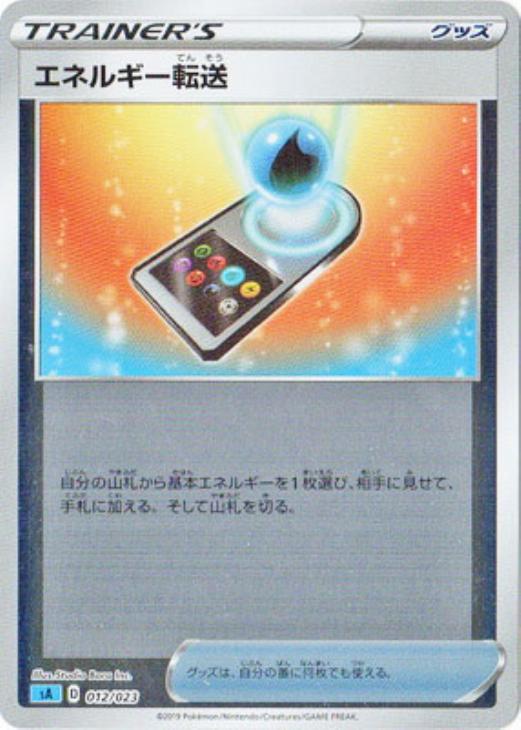 エネルギー転送[ミラー仕様]【ポケモンカードトレカ高価買取価格査定 