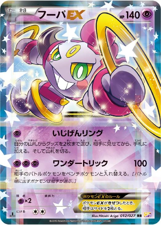 フーパEX【ポケモンカードトレカお買得価格通販：トレコロ】