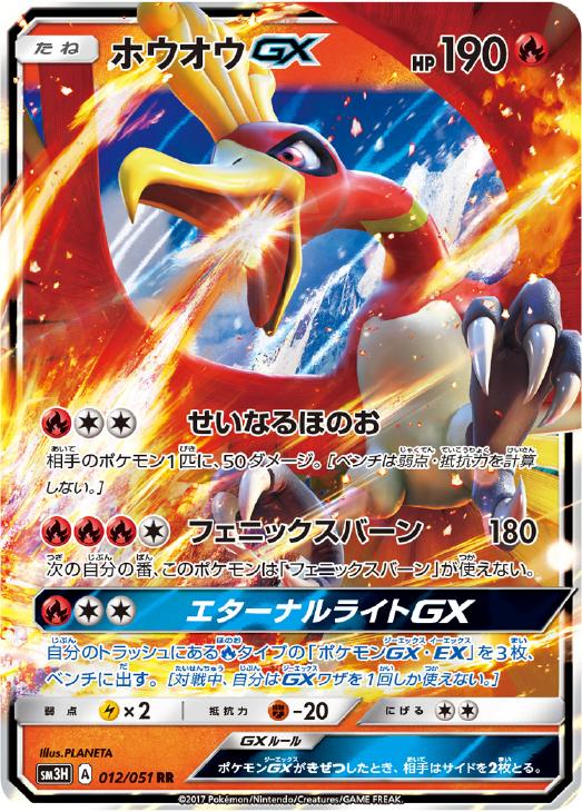 ホウオウＧＸ【ポケモンカードトレカ高価買取価格査定：トレコロ】