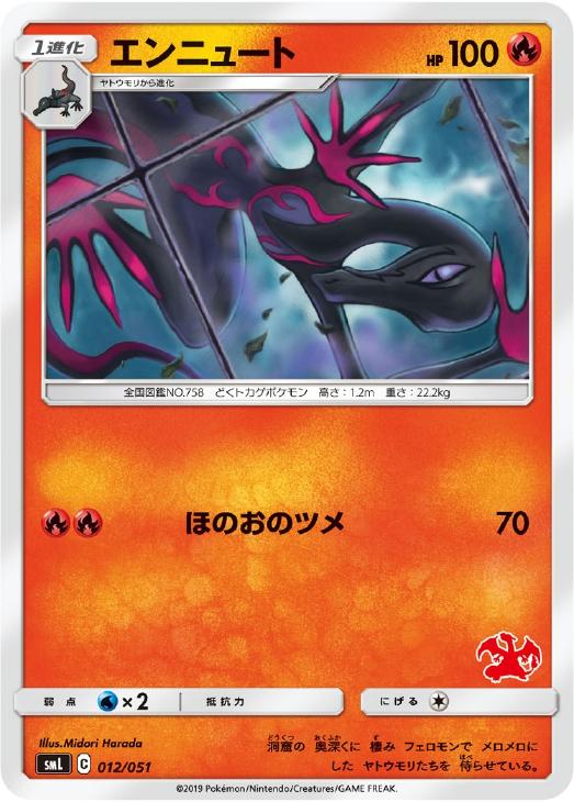 エンニュート ポケモンカードトレカお買得価格通販 トレコロ