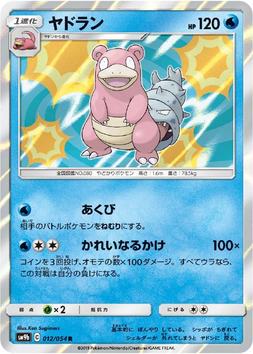 ヤドラン ポケモンカードトレカ高価買取価格査定 トレコロ